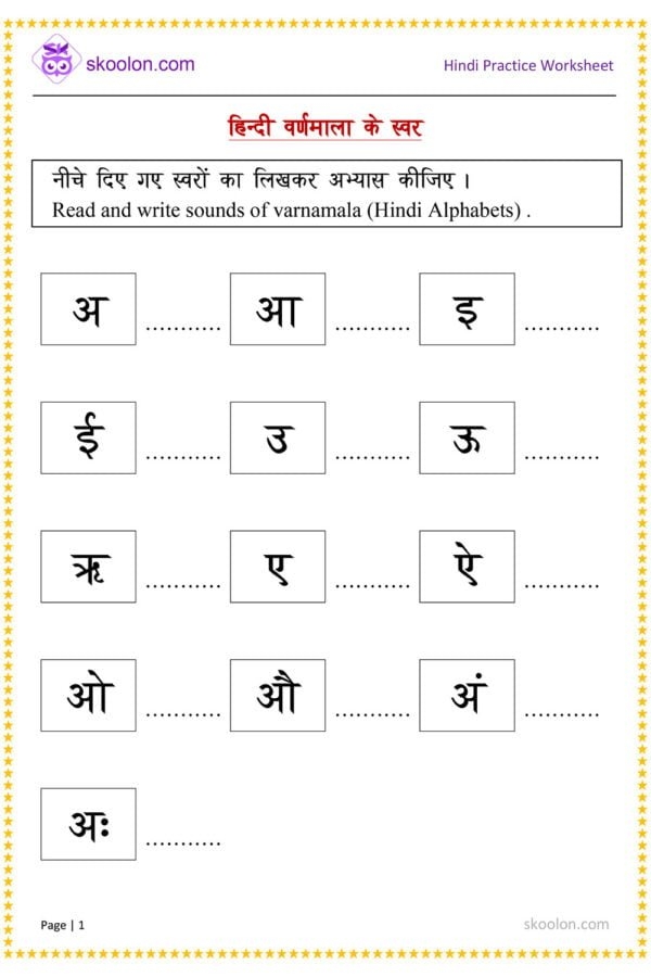 Hindi Varnamala Swar Skoolon