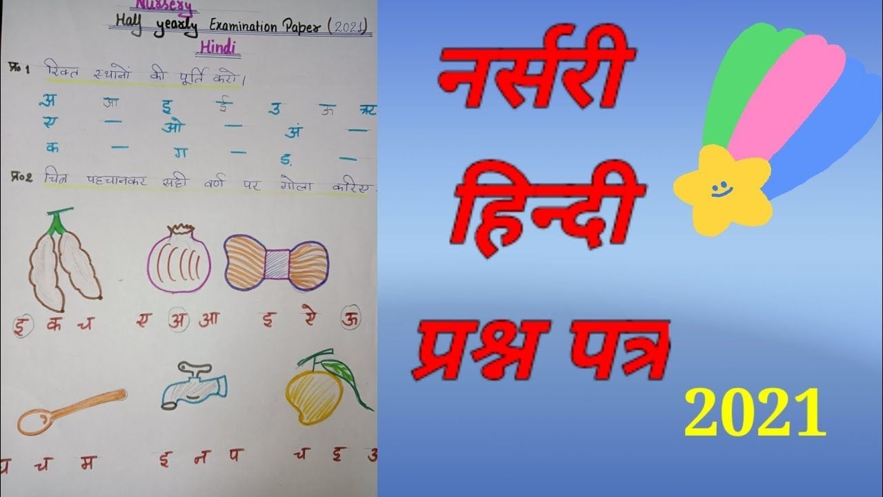 Nursery Class Hindi Sample Question Paper Nursery Question Paper Half 