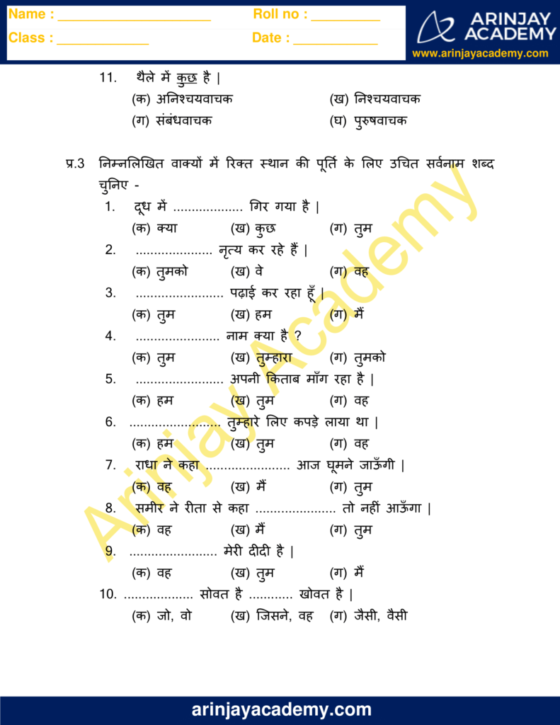 Sarvanam Worksheet For Class 4 Free And Printable Arinjay Academy 