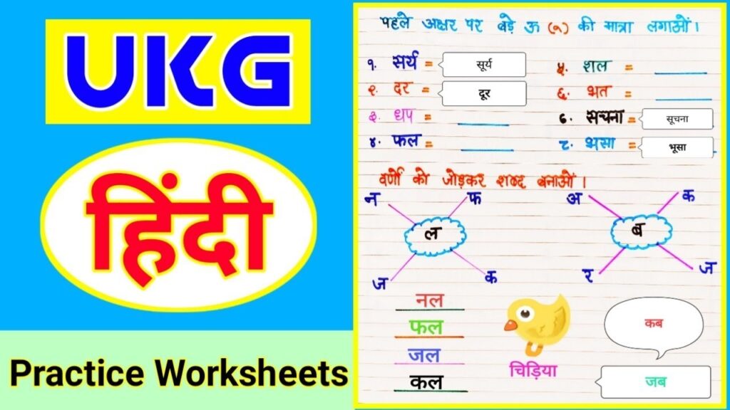 Hindi Ukg Worksheet - Printable Coloring Free